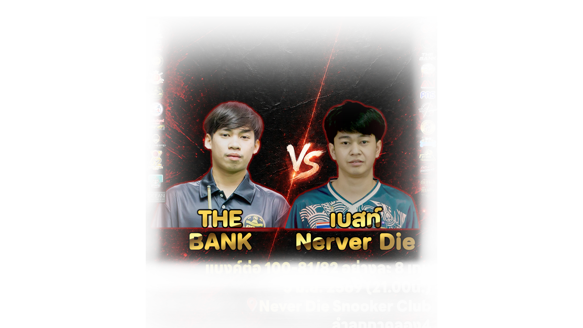 7แต้ม2 match poster